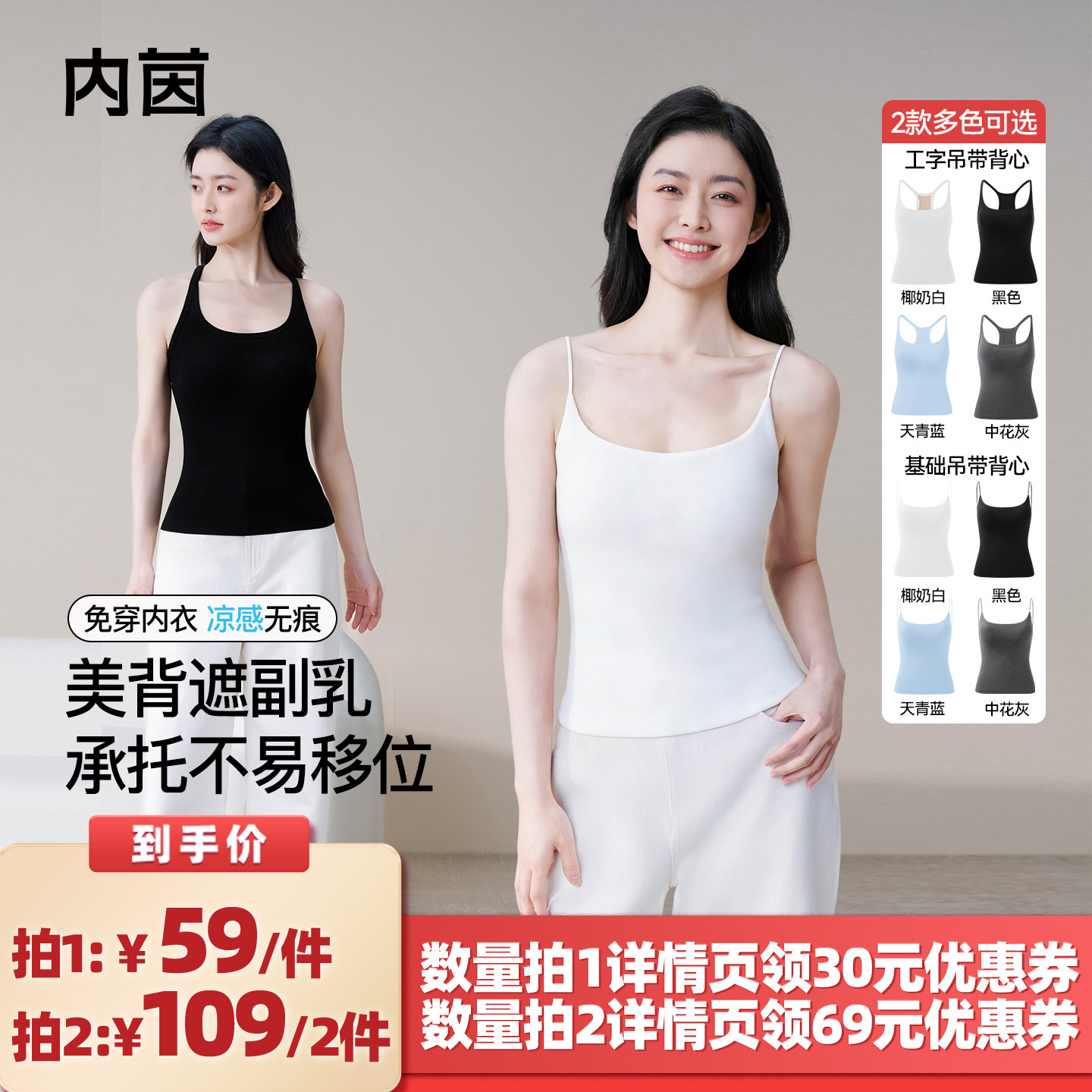 【所有女生的衣橱直播间】内茵带胸垫吊带背心女内搭无痕美背打底