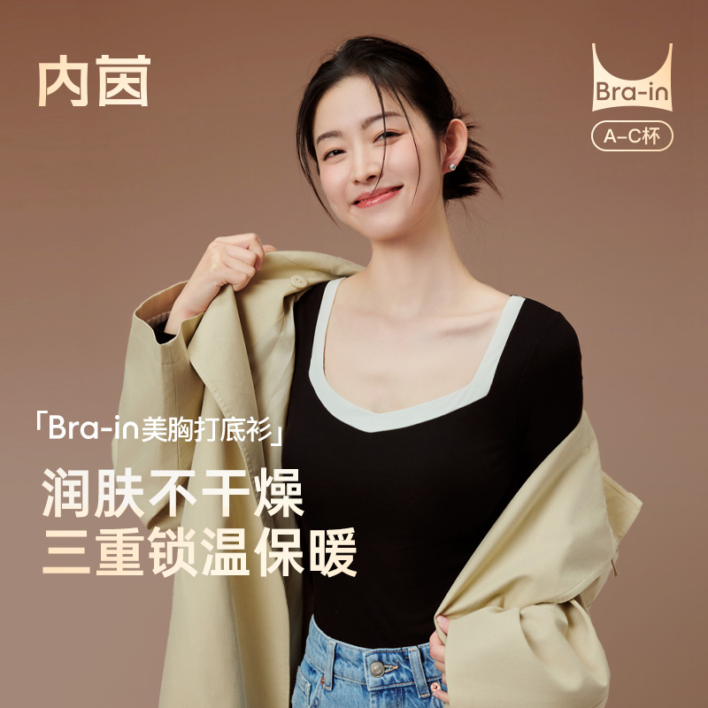 内茵保暖上衣带胸垫打底衫秋衣女士肌底衣低领可外穿内搭秋裤套装