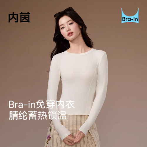 内茵保暖内搭打底衫上衣女秋冬季带胸垫免穿内衣肌底衣