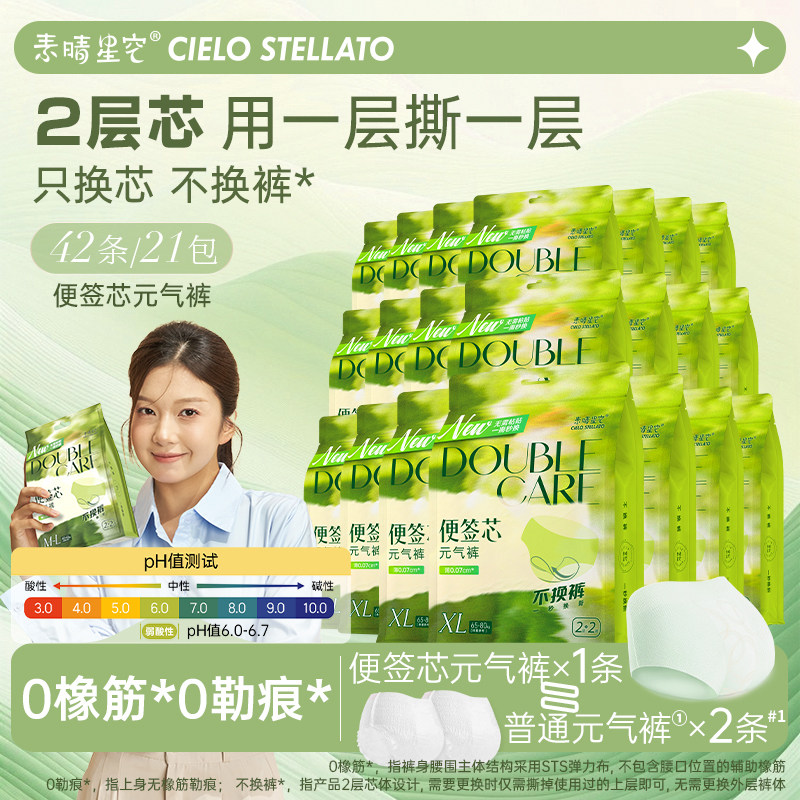 素晴星空双层便签芯安睡裤超薄元气安心裤42条囤货装日安裤,洗护清洁剂/卫生巾/纸/香薰,安睡裤/安心裤,淘宝优惠券,粉丝福利购,淘宝优惠卷