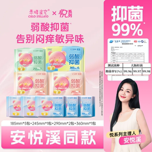 素晴星空透气姨妈巾安悦溪卫生巾
