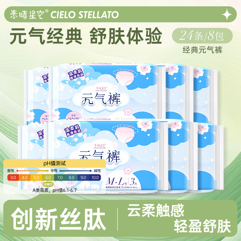 素晴星空经典元气裤安心安睡裤型卫生巾薄款防侧漏组合装24条,洗护清洁剂/卫生巾/纸/香薰,安睡裤/安心裤,淘宝优惠券,粉丝福利购,淘宝优惠卷