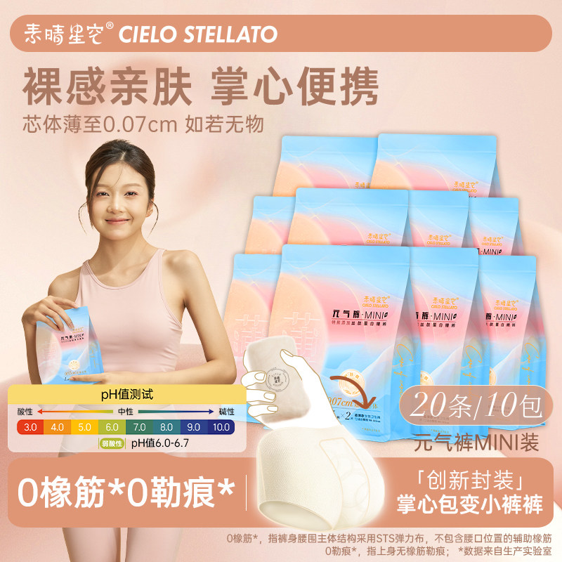 素晴星空mini元气裤超薄款图片