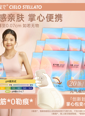 素晴星空超薄mini款元气裤丝肽蛋白早安裤型卫生巾日夜用安睡裤