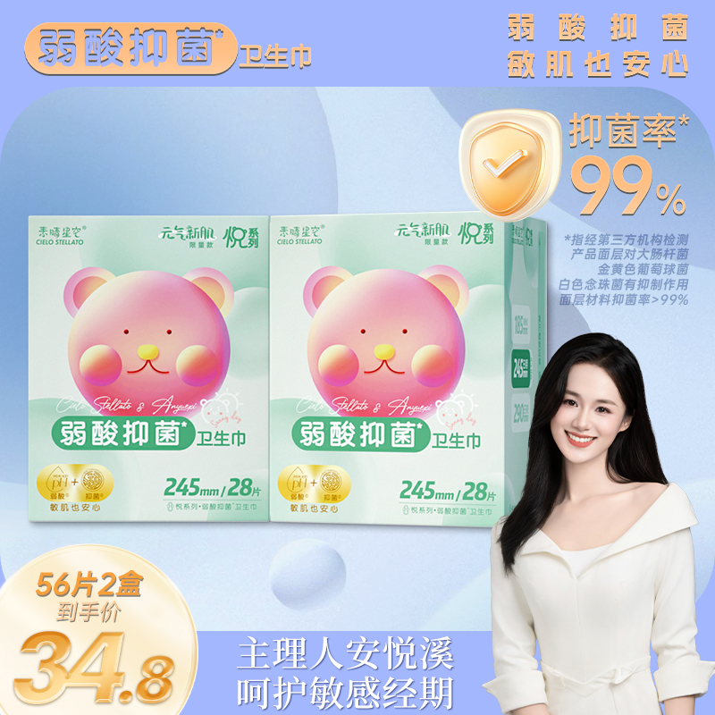 弱酸抑菌卫生巾日夜组合