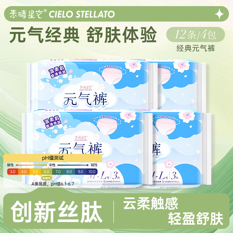 素晴星空经典元气裤安心安睡裤型卫生巾超薄经期姨妈巾日夜用12条