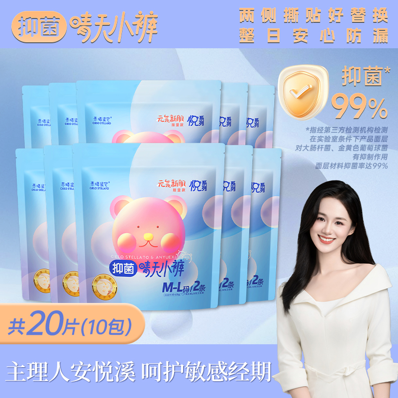 安悦溪安睡裤晴天小裤10包