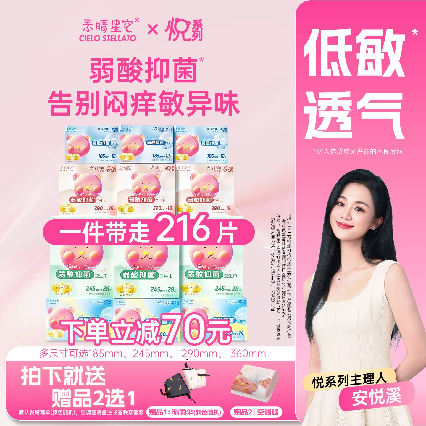 安悦溪主理弱酸抑菌卫生巾图片