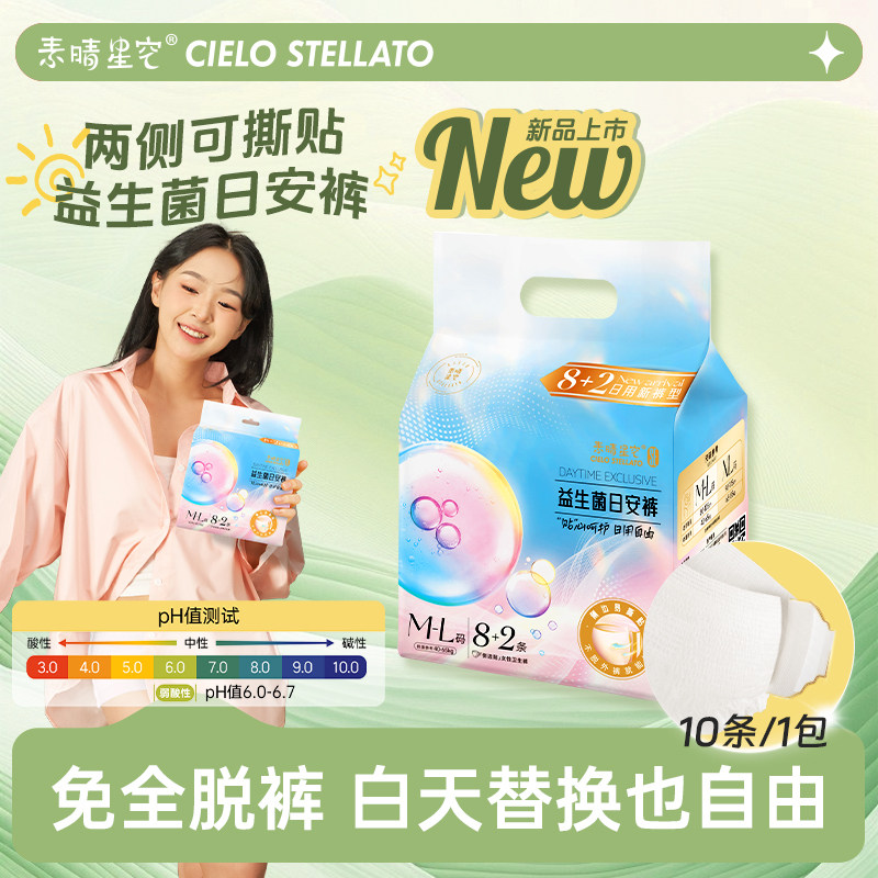 【百补】素晴星空SE益生菌安睡裤早安裤日用魔术贴经期姨妈安心裤,洗护清洁剂/卫生巾/纸/香薰,安睡裤/安心裤,淘宝优惠券,粉丝福利购,淘宝优惠卷