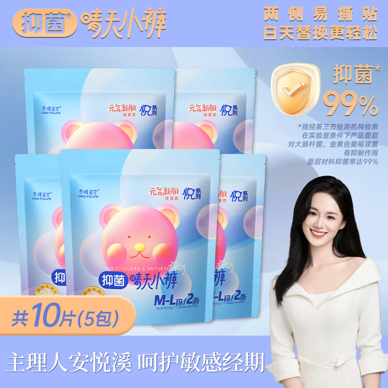 素晴星空安悦溪晴天小裤日安裤大码超薄安心卫生巾元气粘贴安睡裤,洗护清洁剂/卫生巾/纸/香薰,安睡裤/安心裤,淘宝优惠券,粉丝福利购,淘宝优惠卷
