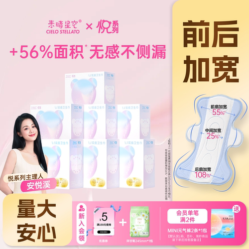 安悦溪同款双扇抑菌卫生巾