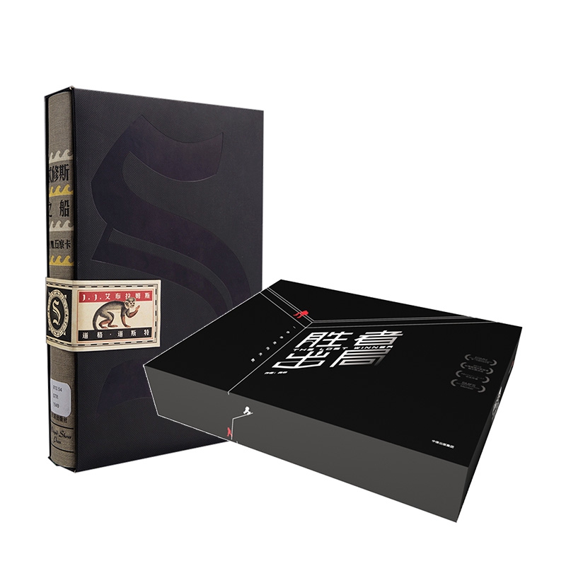 忒修斯之船 S.+胜者出局共2册