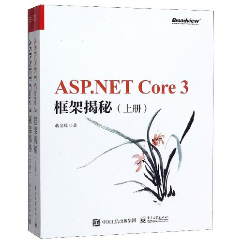 ASP.NET Core3框架揭秘(上下)