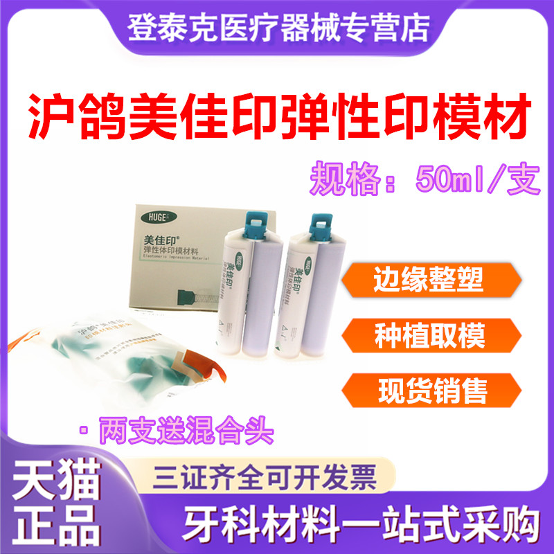 牙科鸽枪重体美佳印硅橡胶咬合