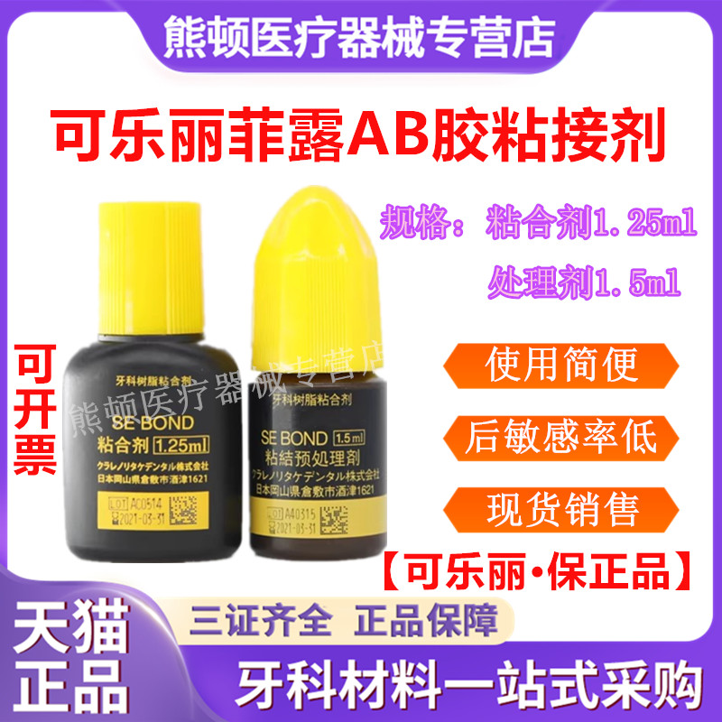 牙科AB胶粘接剂美牙树脂胶水正品