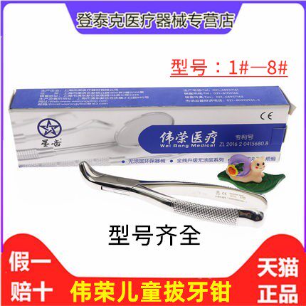 牙科儿童上海伟荣家用