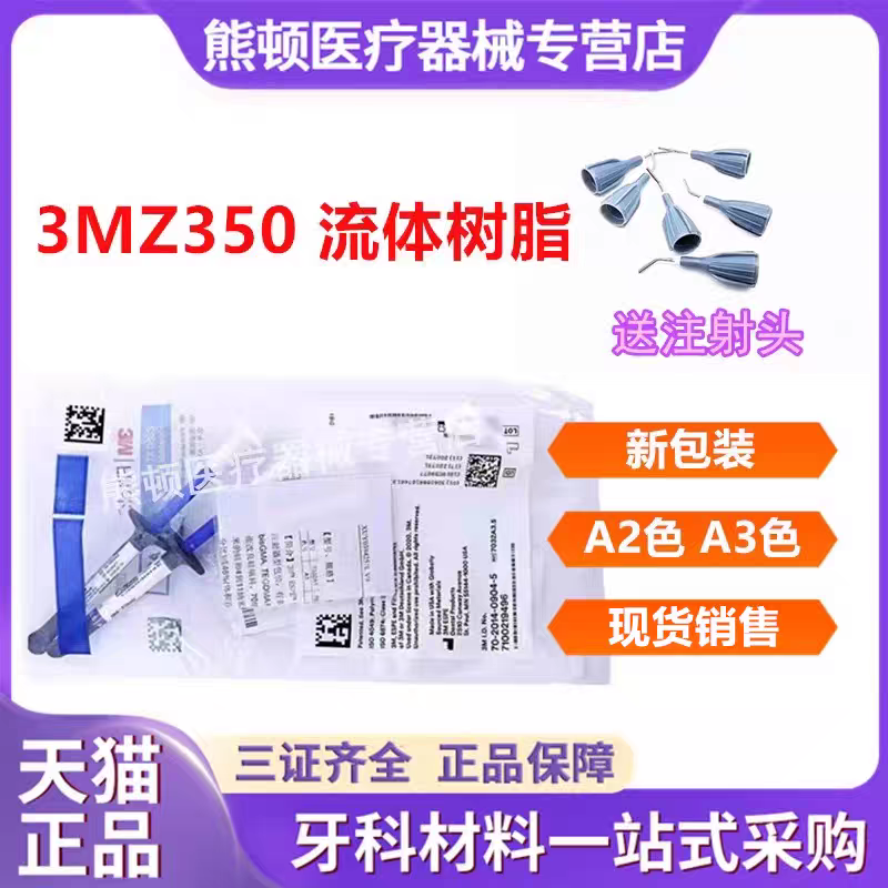 牙科3M流体树脂3m流动树脂正品