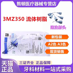 3M牙科材料 3M Z350XT流体树脂 3MZ350XT流体树脂 光固化流动树脂