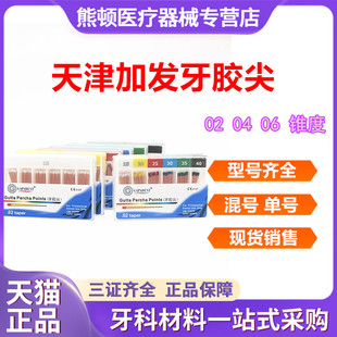 牙科牙胶尖 天津加发大锥度牙胶尖 04锥度06锥度加发大锥度牙胶尖