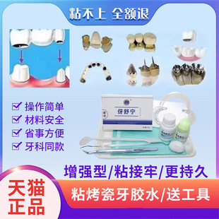 牙科自己动手粘烤瓷牙胶水牙齿钢牙套牙冠假牙专用牙科胶水粘接剂