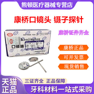 牙科材料 上海康桥 双弯有定位 镊子 放大 口镜头口镜柄 探针正品