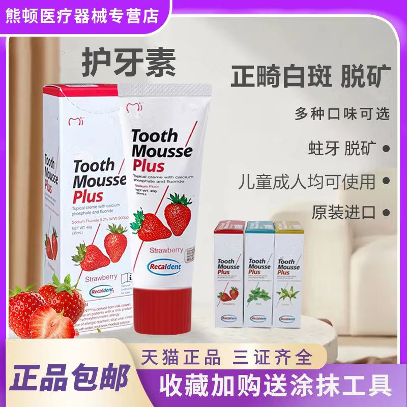 护牙素含氟正品脱矿白斑包邮
