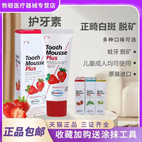 护牙素含氟正品脱矿白斑包邮