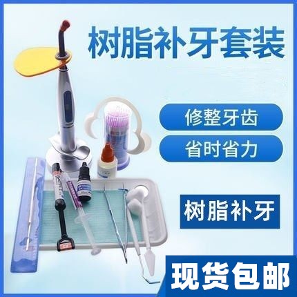 牙科材料纳米树脂修复套装儿童