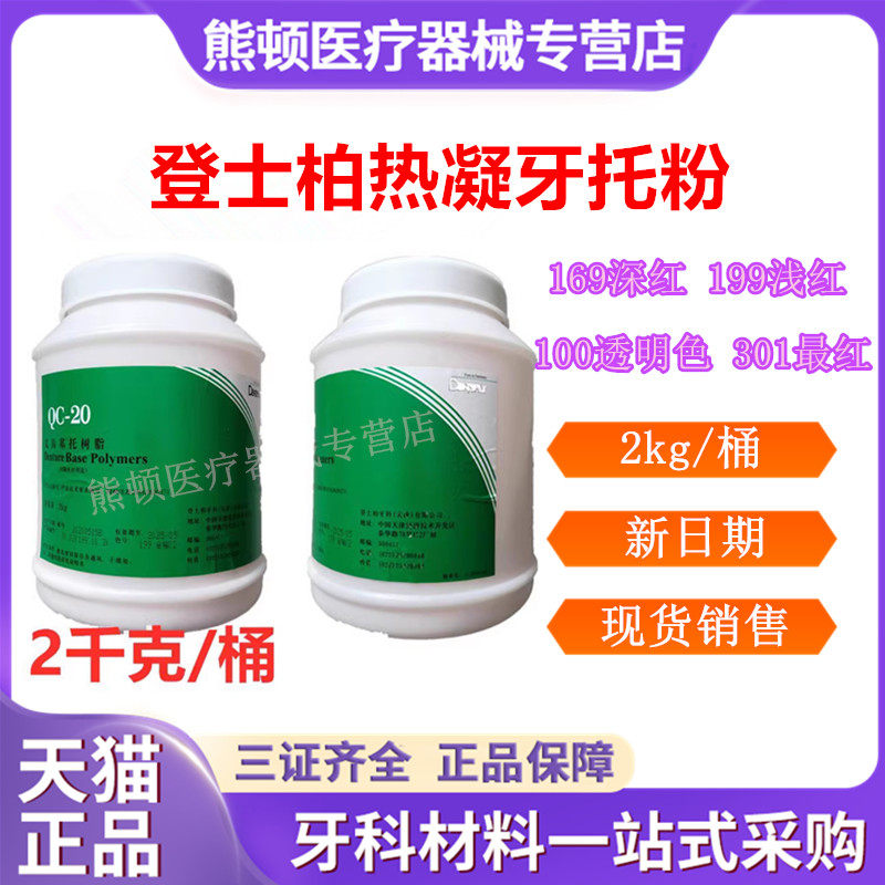 牙科登士柏义齿基托树脂不碎胶