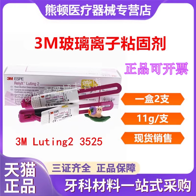 3m牙科材料树脂玻璃离子粘固型