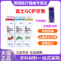 日本GC富士含氟护牙素 儿童孕妇均适用 牙齿正畸脱矿白斑正品包邮