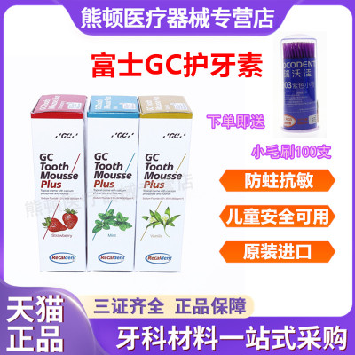 日本GC富士含氟护牙素 儿童孕妇均适用 牙齿正畸脱矿白斑正品包邮