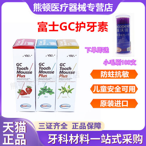 富士日本进口GC护牙素防蛀固齿