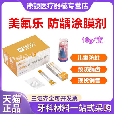美氟乐儿童防蛀涂氟剂