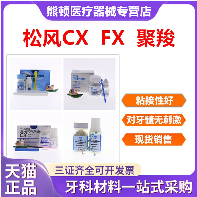 牙科松风聚羧酸水门汀口腔