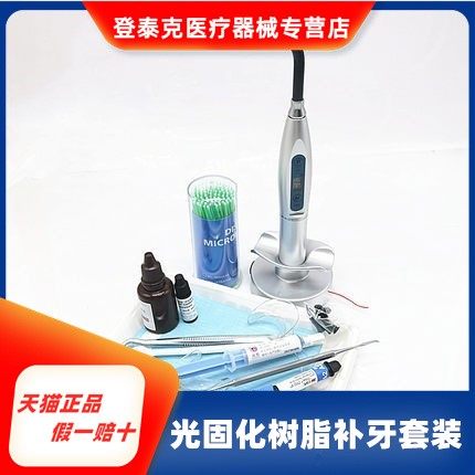 纳米树脂修复led光固机