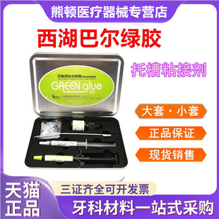 牙科正畸粘结剂 西湖巴尔光固化型 绿胶牙釉质粘合树脂正畸托槽