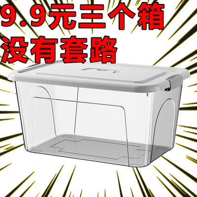 加厚透明塑料收纳箱特大号衣服玩具整理箱有盖储物箱子零食收纳盒