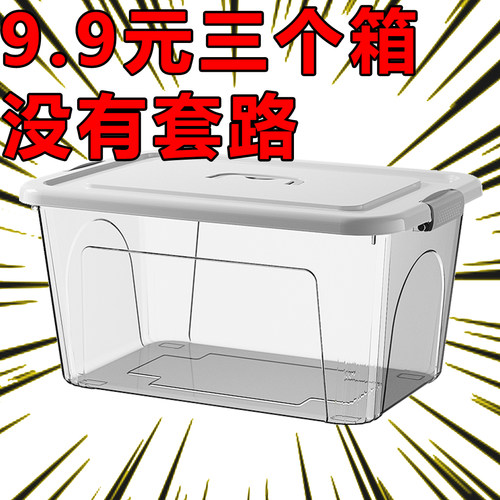 加厚透明塑料带盖特大号收纳箱