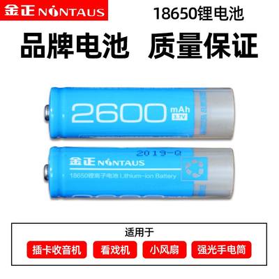 18650收音机电池 2600毫安大容量充电锂电池 充电用看戏机唱戏机