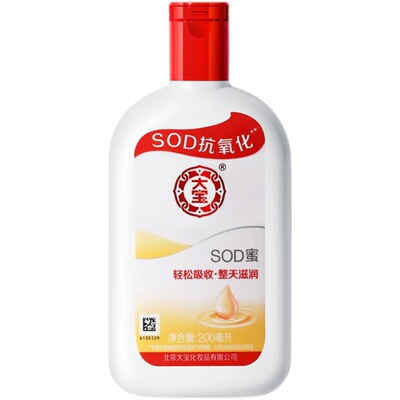 大宝SOD蜜200ml清爽滋润男女面霜乳液润肤乳身体乳擦脸油手部国货