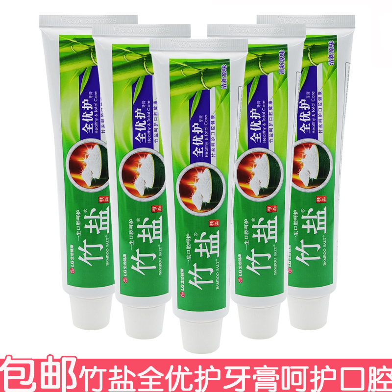 LG竹盐全优护牙膏清口气异味呵护牙龈牙渍牙垢预防龋齿洁白牙齿