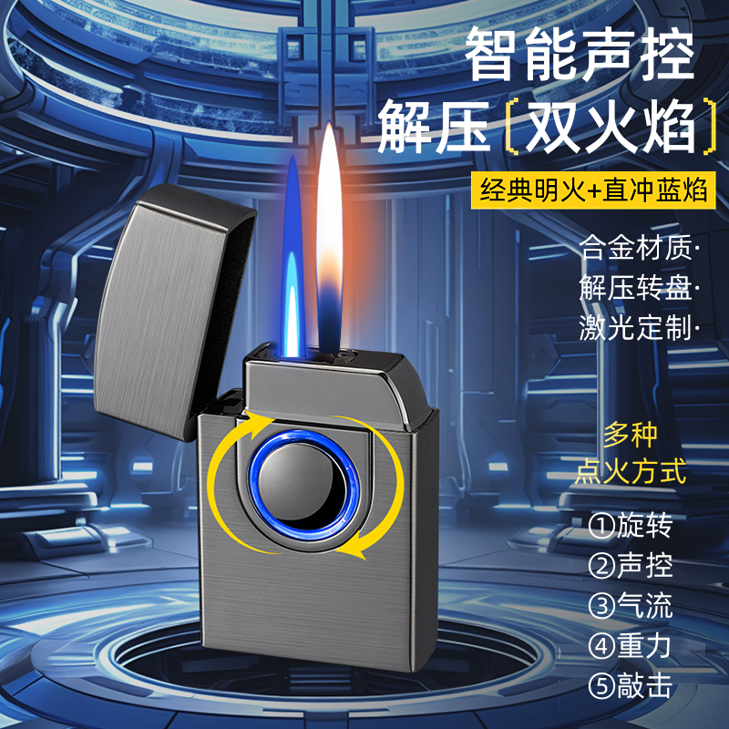 【指尖解压必备】黑科技声控双火