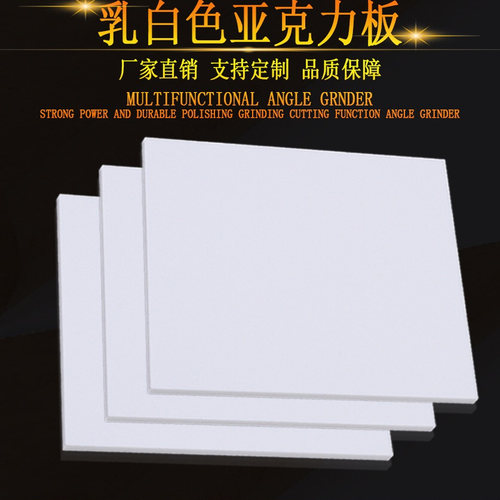 乳白色亚克力板有机玻璃灯光板磨砂扩散板加工定制2 3 5 6 8 10mm