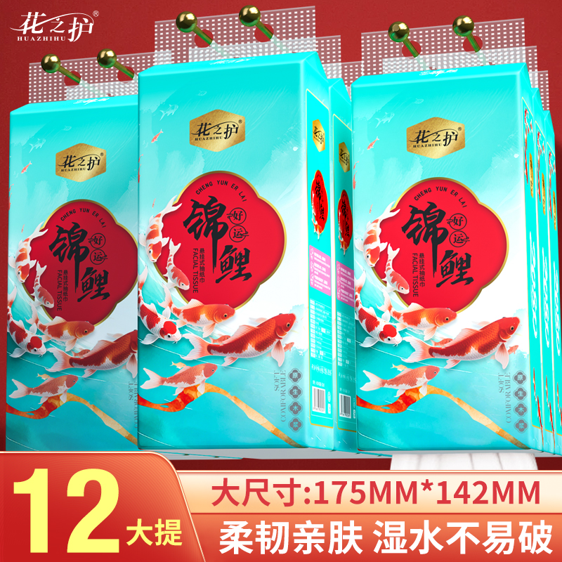 花之护好运锦鲤新年款木浆抽纸柔软亲肤家用卫生纸厕纸整箱实惠装