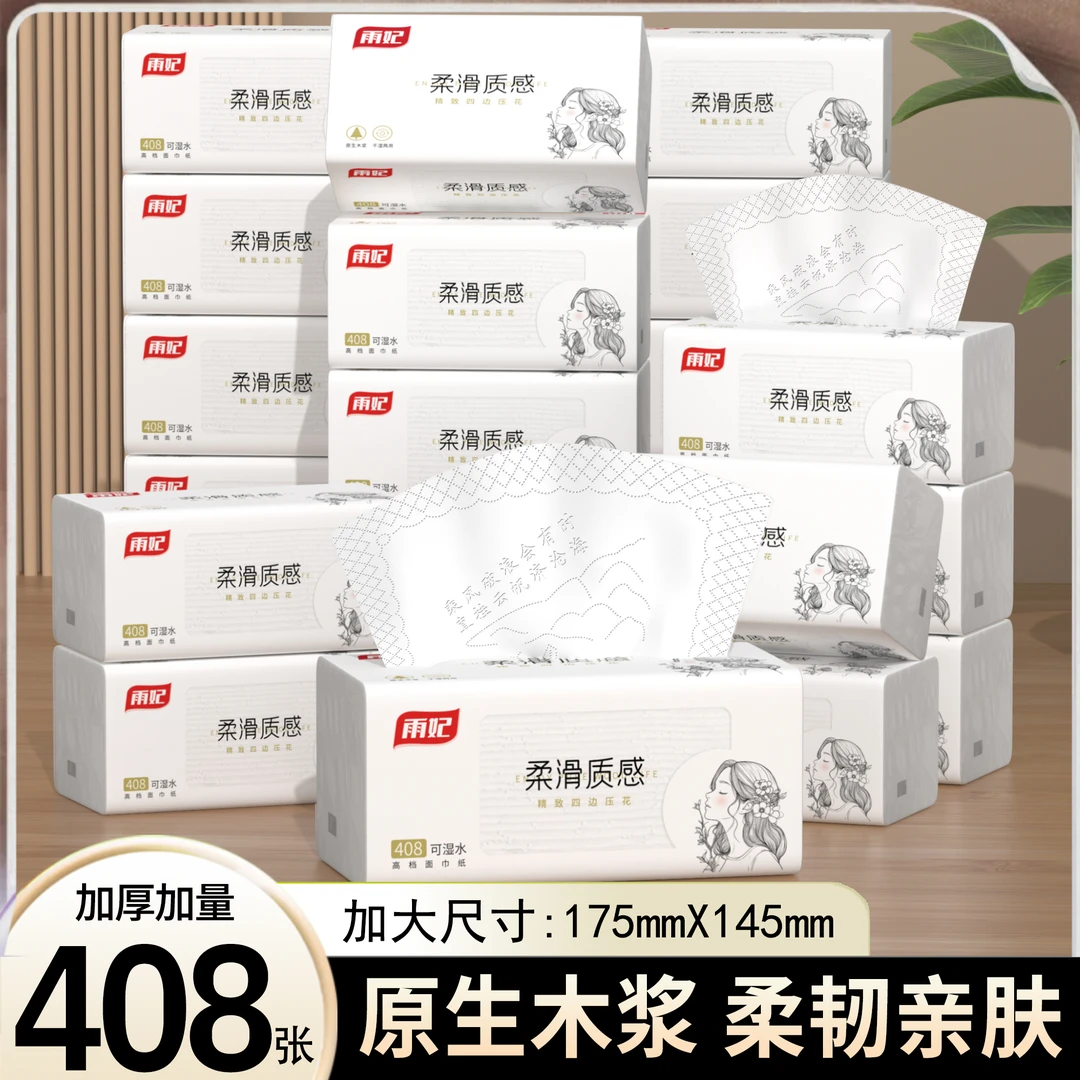 雨妃柔韧亲肤抽纸24包四边压花木浆餐巾纸抽取式面巾纸家用卫生纸