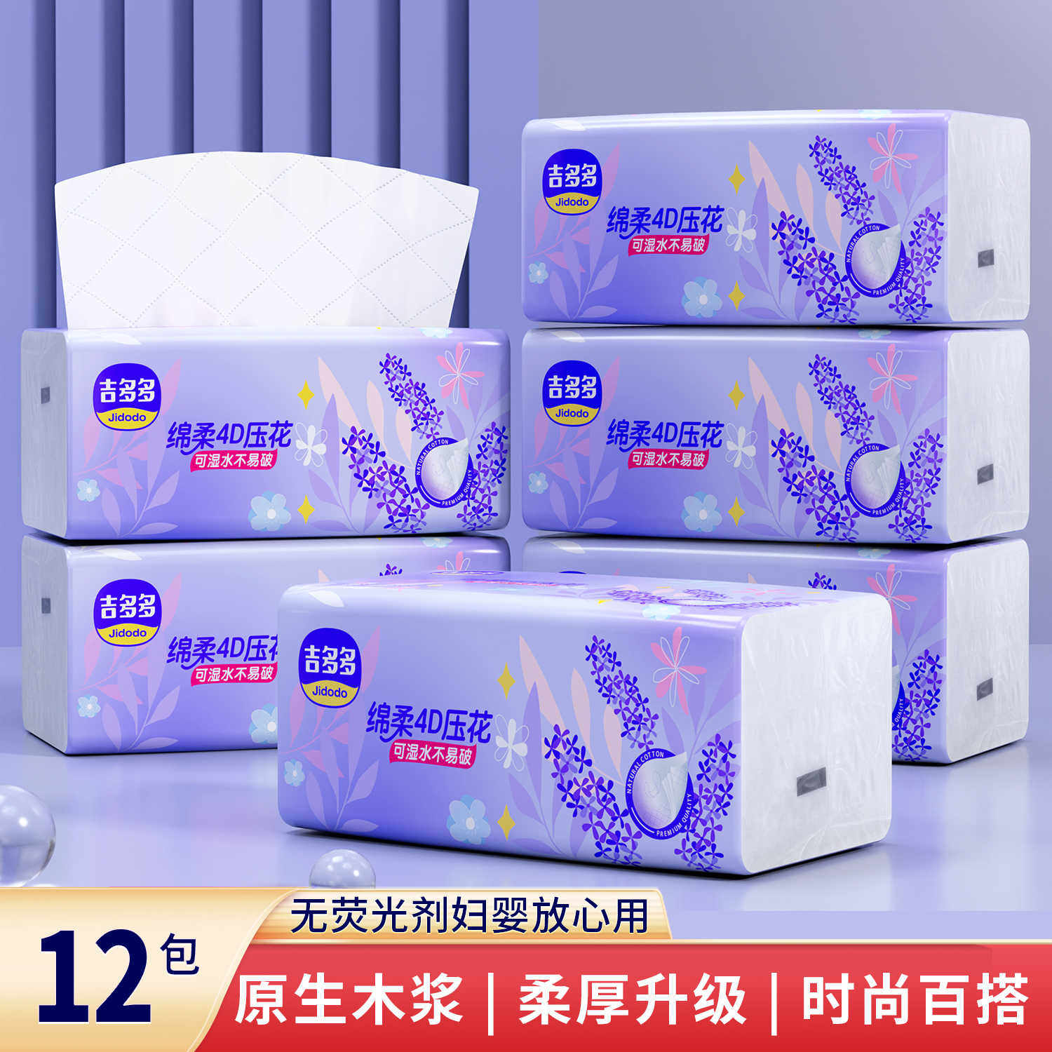 吉多多薰衣草36包5层柔软亲肤干湿两用家用时尚系列抽取式面巾纸