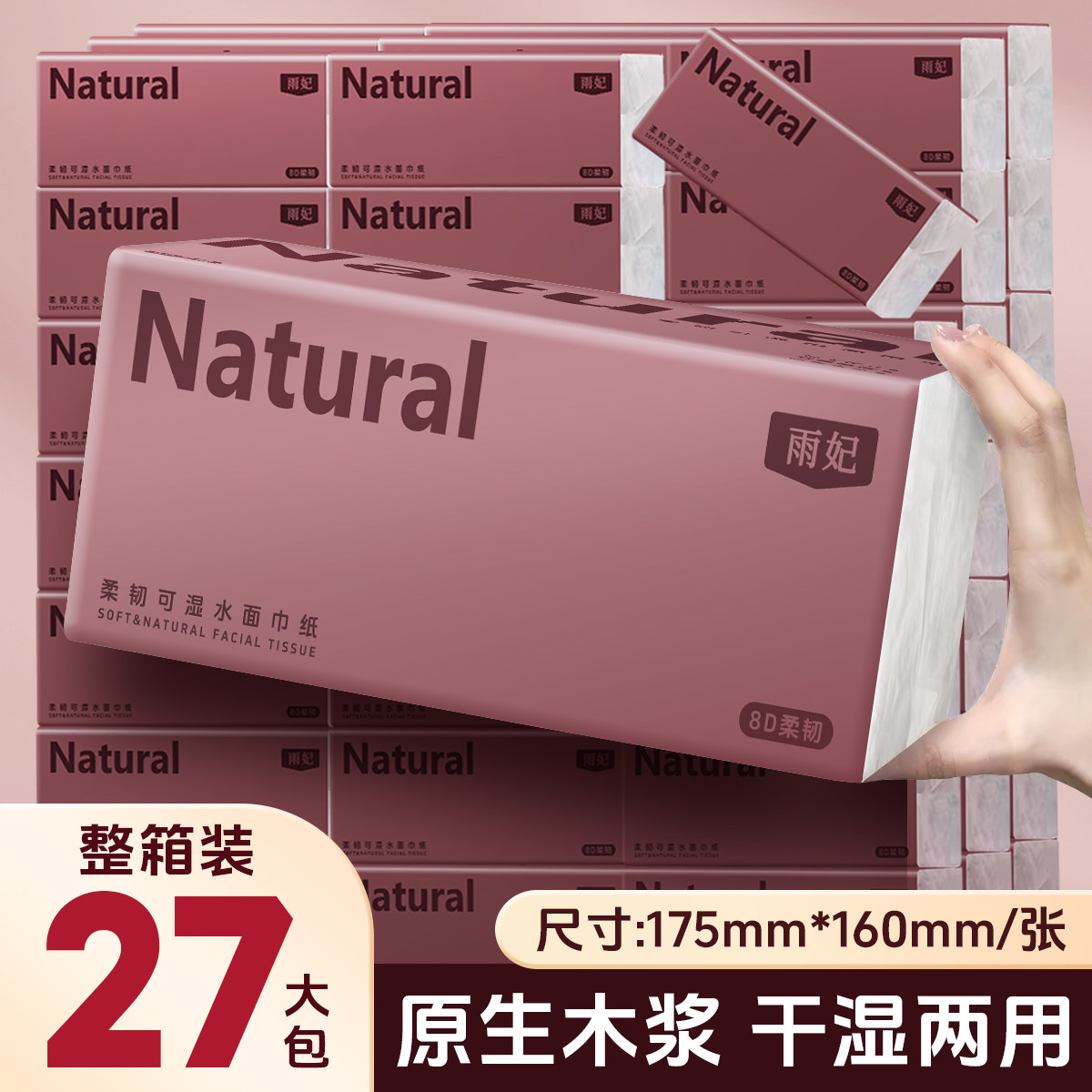 雨妃27大包抽纸整箱纸巾5层加厚干湿两用面巾纸餐巾纸商用家用