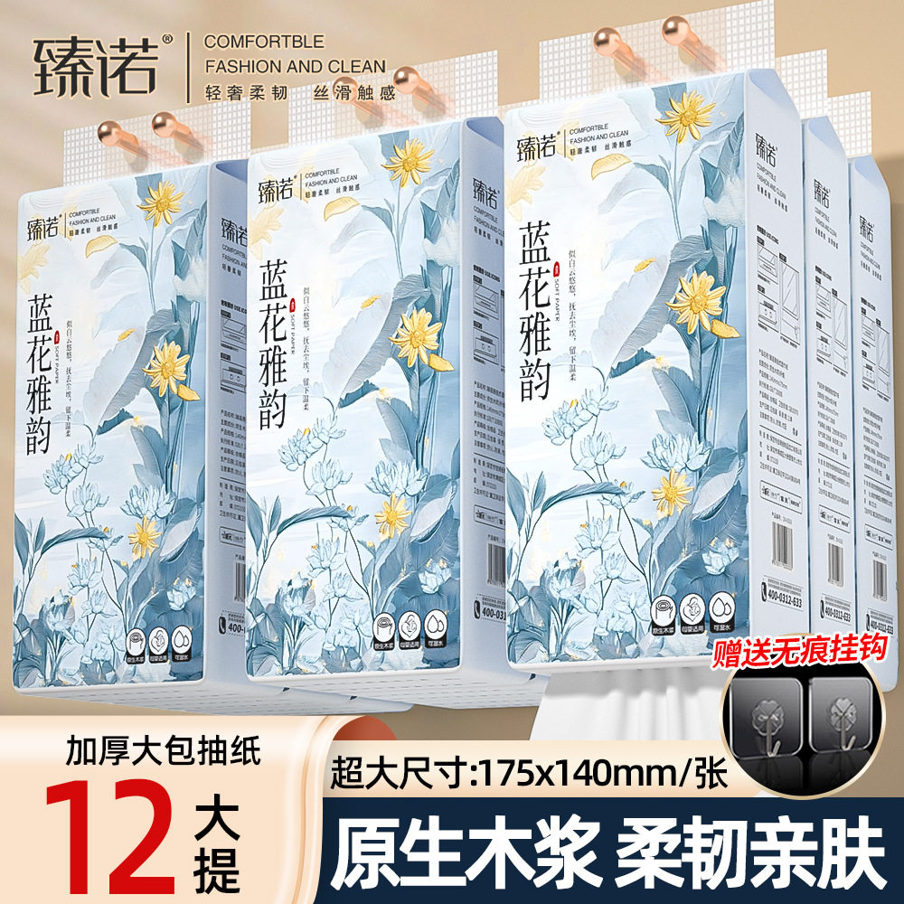 臻诺蓝花雅韵悬挂抽纸12提整箱柔韧舒适家用餐巾纸卫生纸厕纸