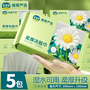 【峻哥专属】吉多多柔韧亲肤温和洁面巾抽取式一次性洗脸巾卸妆巾
